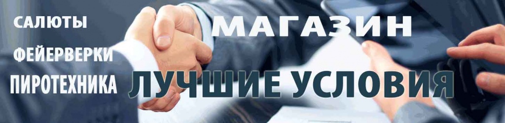 Купить фонтаны — большие салюты фонтаны со скидкой Домодедово domodedovo.salutsklad.ru Фонтан салют купить сайт — где продаются оптом прайс лист фонтаны салюты Домодедово domodedovo.salutsklad.ru